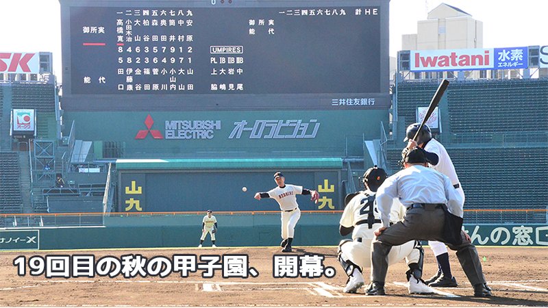 マスターズ甲子園２０２２　第19回大会プレーボール