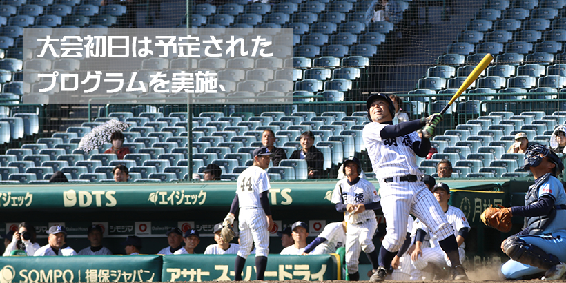 マスターズ甲子園２０２５