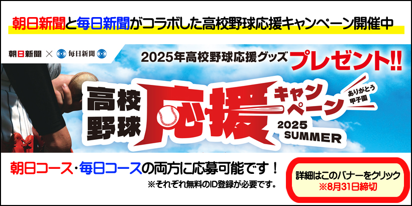 マスターズ甲子園２０２５