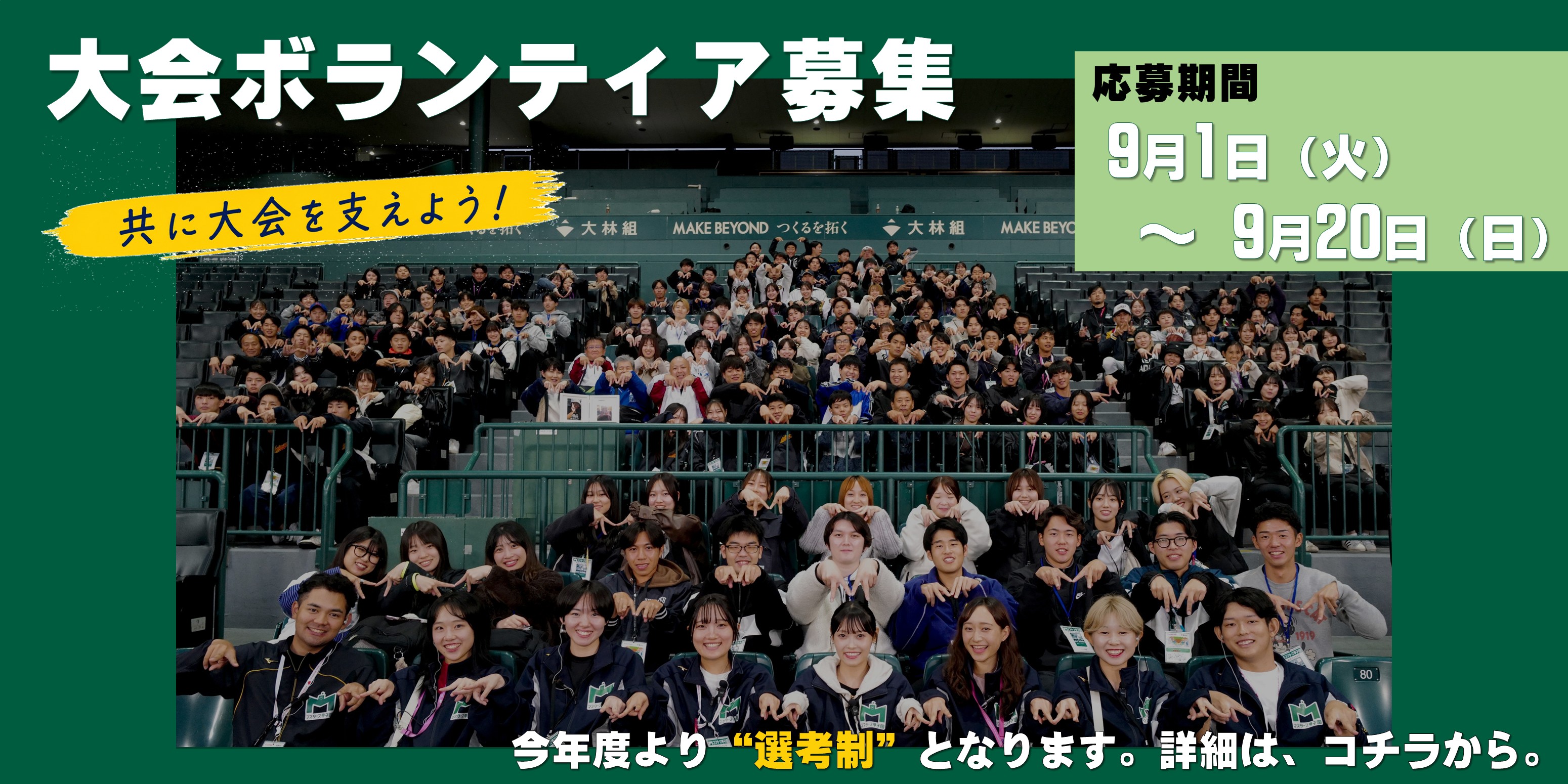 大会ボランティア募集のお知らせ