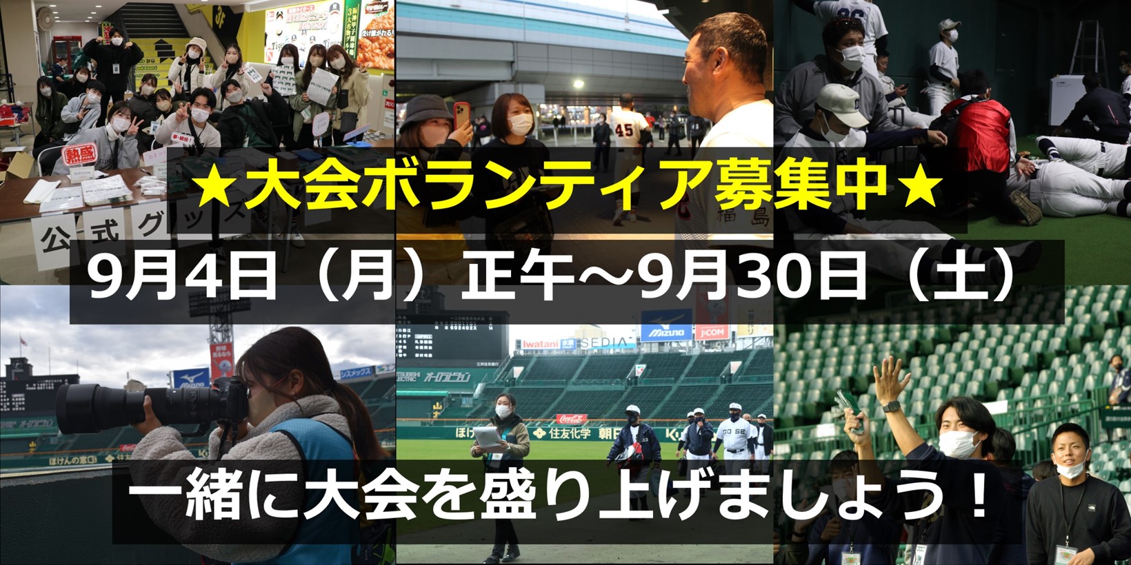 マスターズ甲子園２０２３