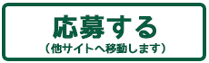 朝日新聞×毎日新聞 高校野球応援キャンペーン